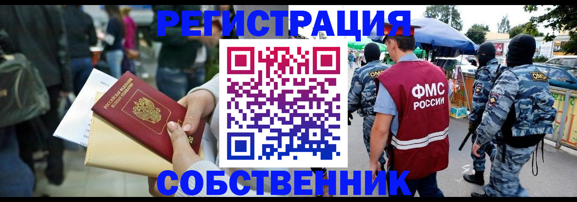 временная регистрация в Копейске